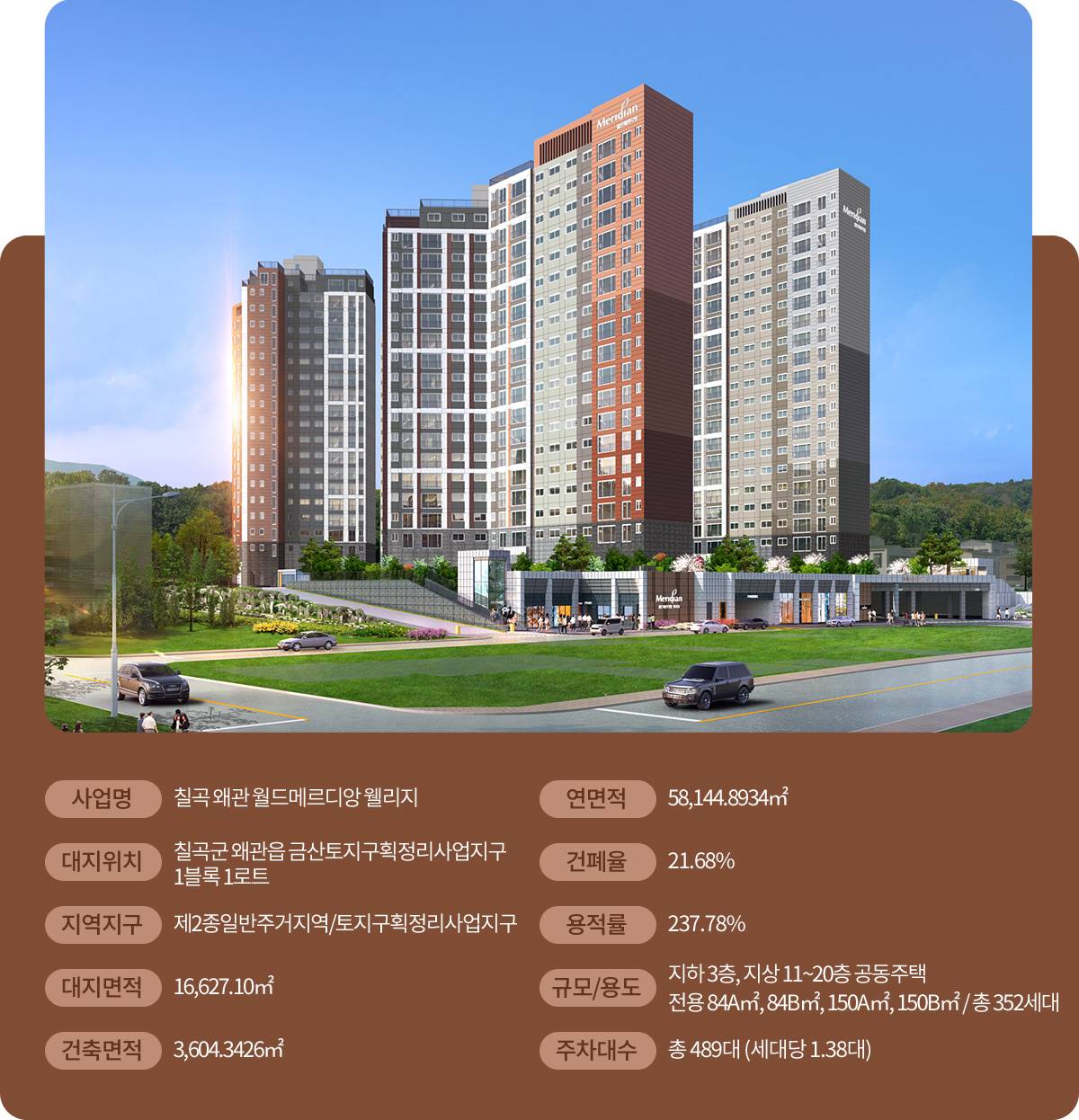 칠곡 왜관 월드메르디앙 웰리지 (10).jpg
