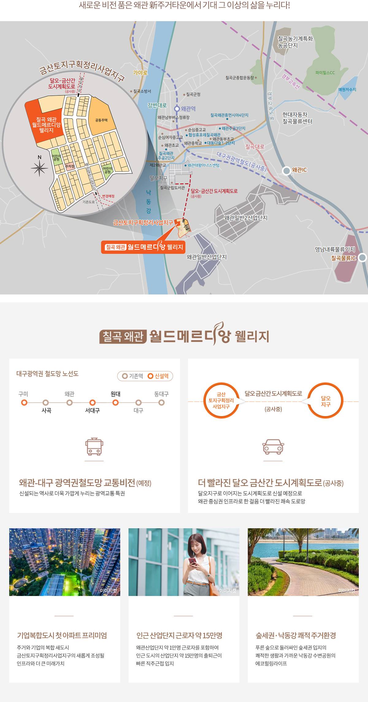 칠곡 왜관 월드메르디앙 웰리지 (9).jpg